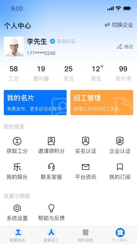 天下工人官方版APPv2.9.1 1