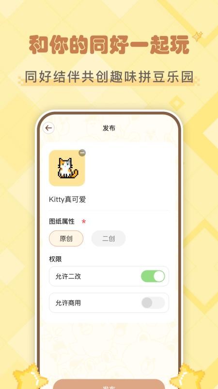 拼豆叭客户端v1.2.2 3
