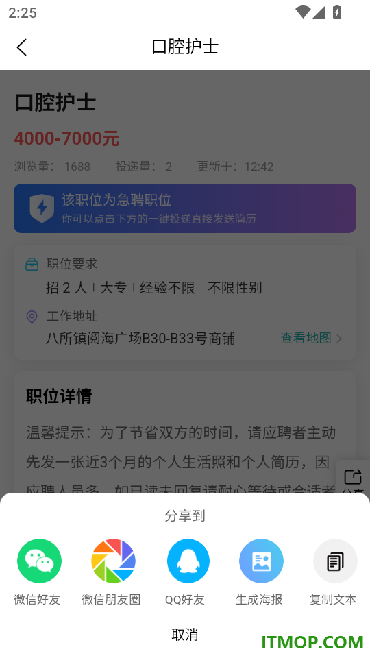 同城招聘手机版