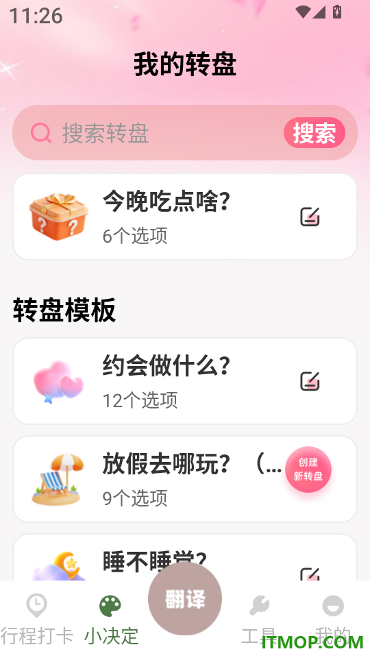 藏语翻译输入法app