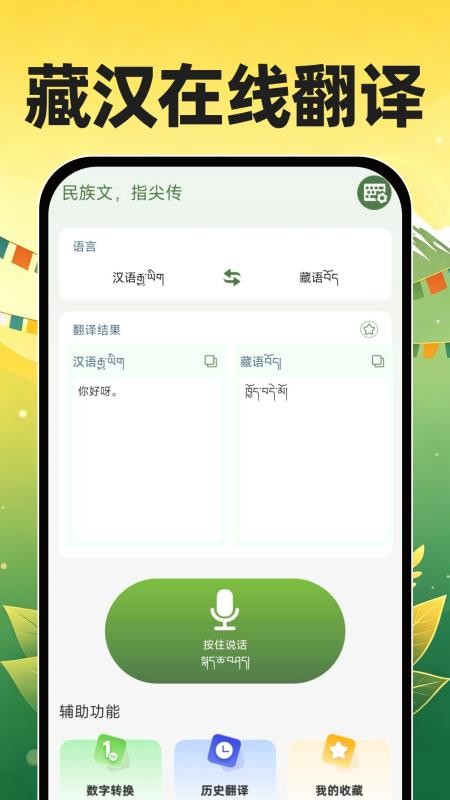 藏语翻译输入法appv1.0.1 4