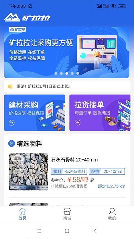 矿拉拉官网版v3.4.5 4