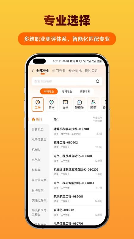 掌上志愿填报系统(4)