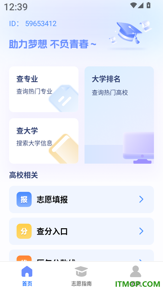 高考志愿指导通免费版