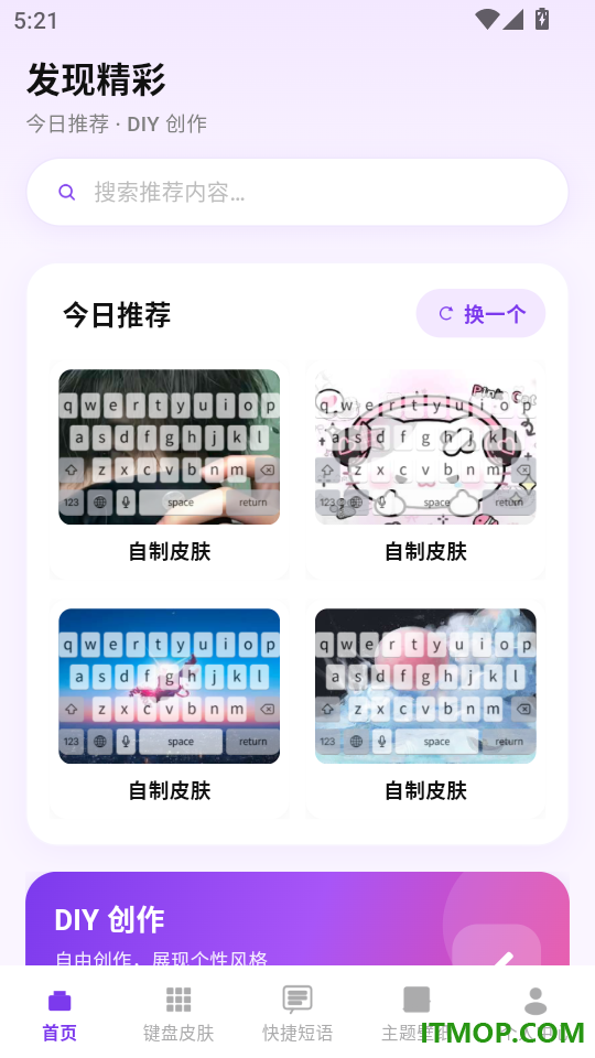 快捷短语键盘最新版