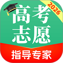 高考志愿指导专家最新版