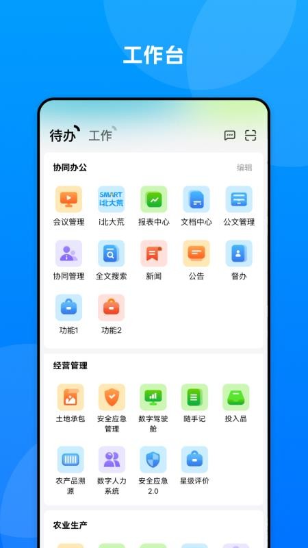数字北大荒手机版(3)