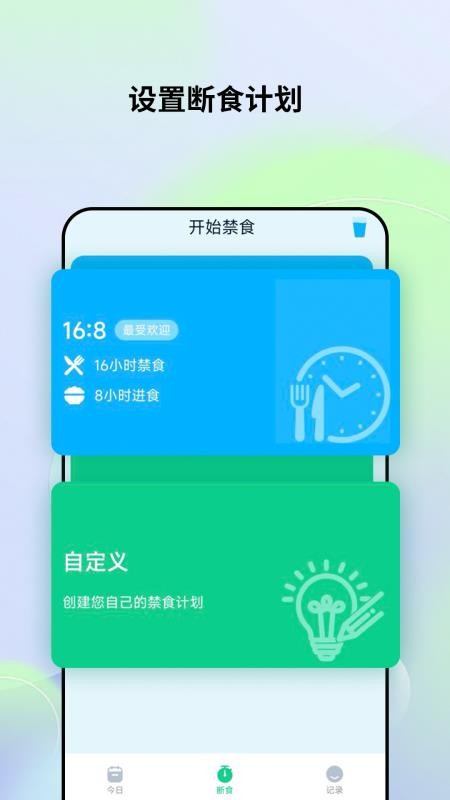 轻断食记官方版v1.0.0(3)