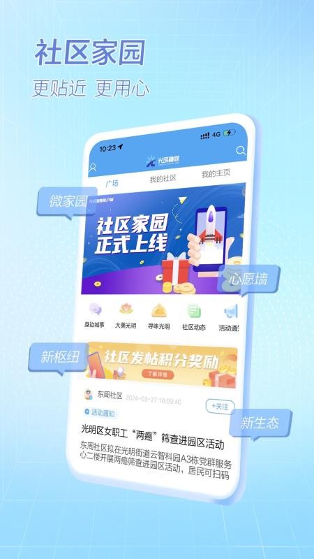 光明融媒官方客户端v3.11.4 5
