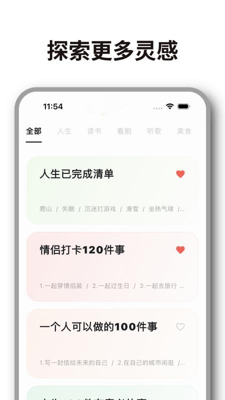 人生奇妙清单手机版v6.4.4(2)