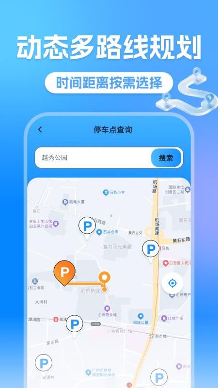 手机全景导航免费版v1.0.0(2)