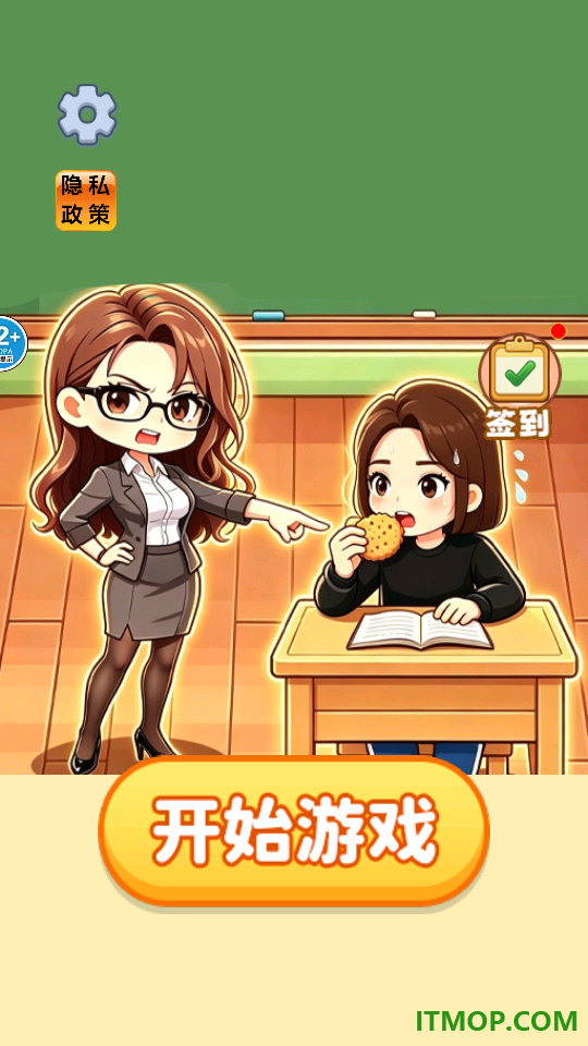 课堂偷吃大赛手游