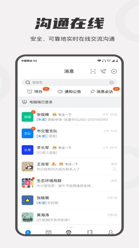 皖政通最新版v1.13.1 2