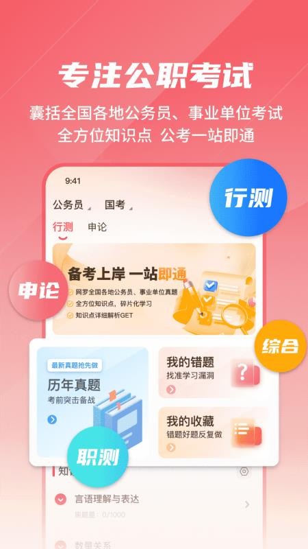 公考刷题背题掌上助手官方版v3.2(5)