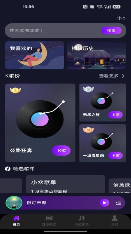 汽车听音乐免费版软件v1.0.0 3