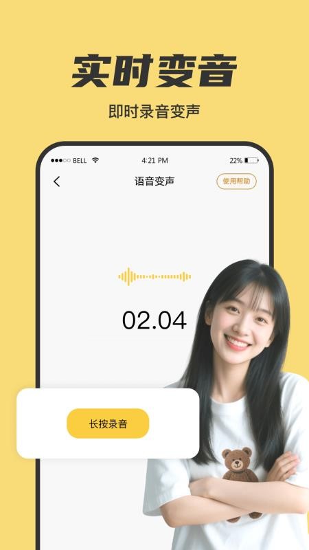 悟空变声器手机版v1.2.0 4