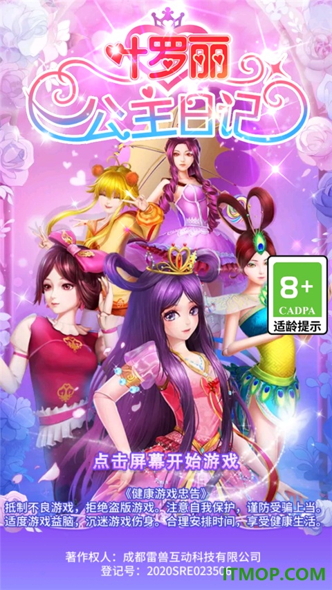 叶罗丽公主日记vivo版