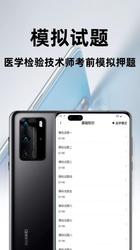 临床医学检验技术师百分题库手机版(1)