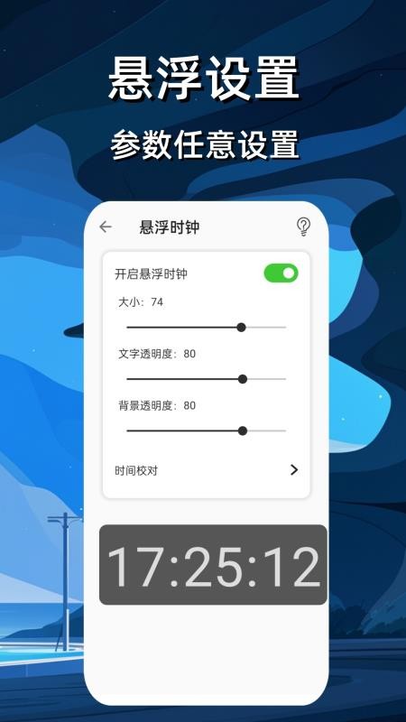 悬浮时钟免费软件v6 2