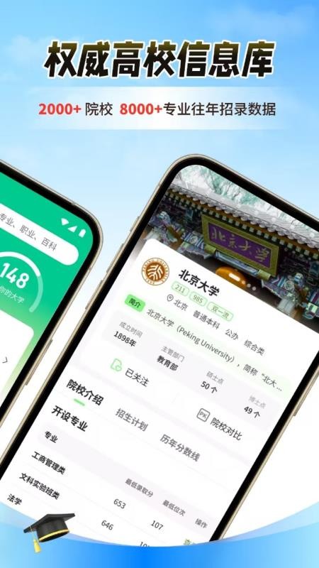 高考志愿指导专家最新版v1.5.0(3)