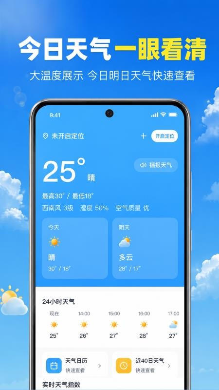 天气本地预警最新版v1.0.3.1001 4