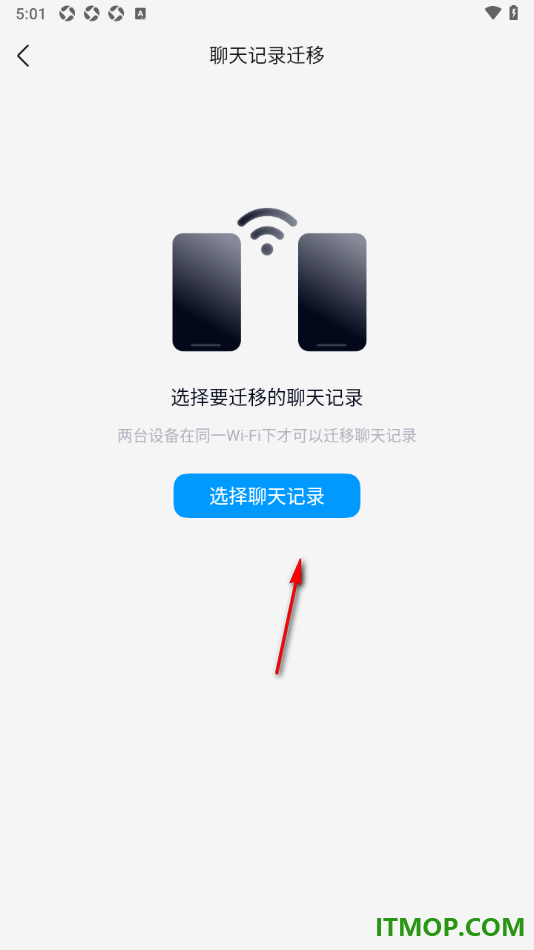 qq手机版设置迁移聊天记录到另一台设备的方法