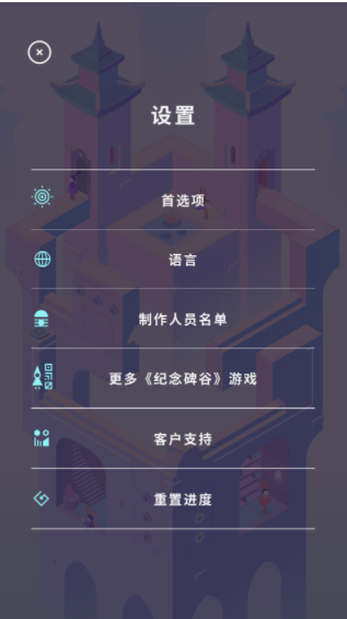 纪念碑谷3免费版v1.2.18248 5