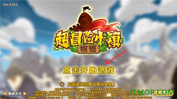 超冒险小镇物语游戏
