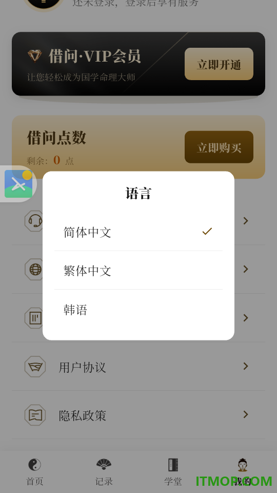 借问八字排盘最新版