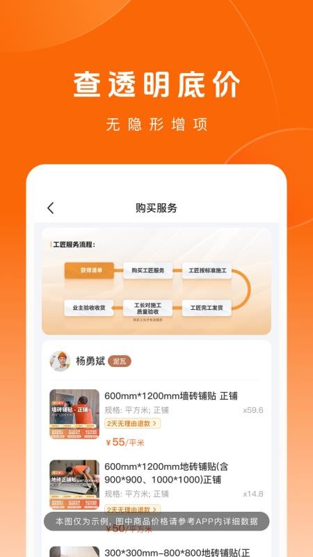 当家装修最新版v6.18.0 4