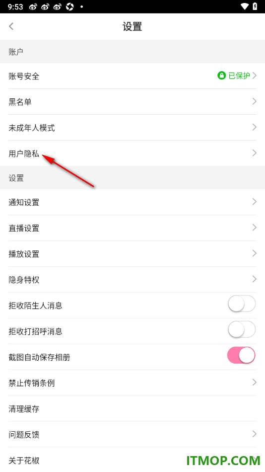 花椒直播手机版设置允许访问相机权限的方法