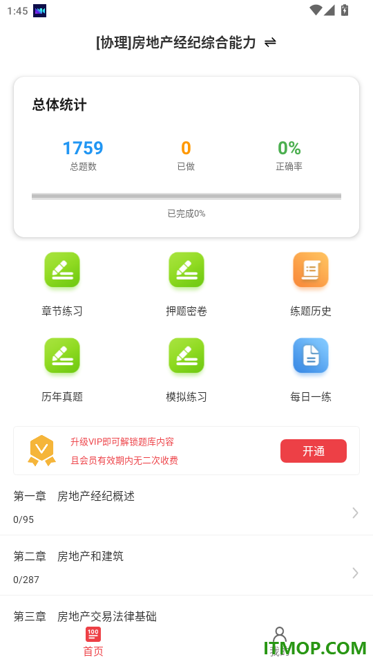 房地产经纪协理百分题库官网版