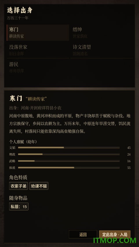 崇祯直聘明末官场沉浮模拟器游戏