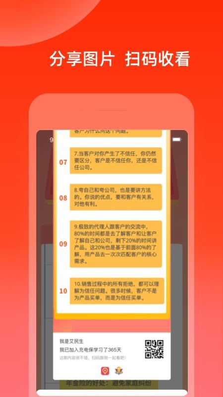 充电保手机版(3)