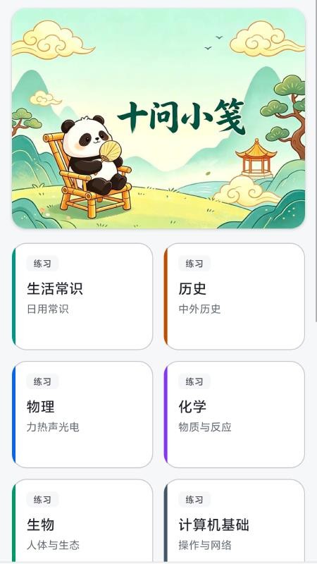 秀才答题手机版v1.0.1.2(3)