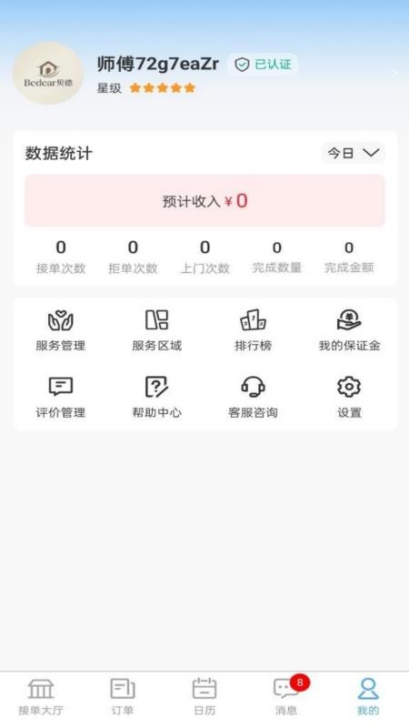 贝德邦最新版本v1.0.3(1)