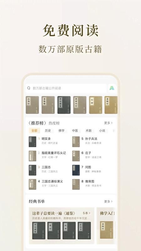 识典古籍免费版v4.3.0 5
