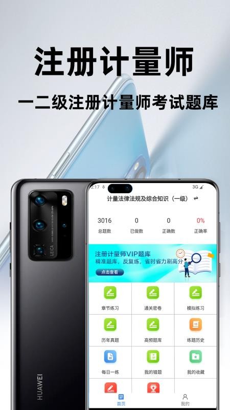 注册计量师百分题库(2)