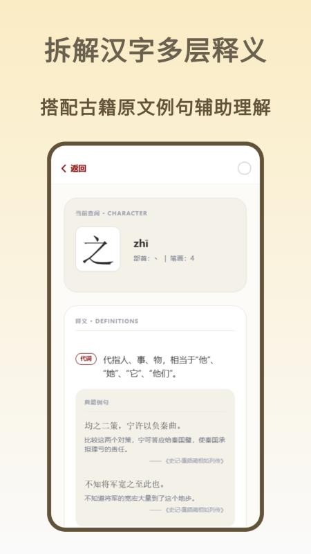 古汉语词典官方版v1.1.0(3)