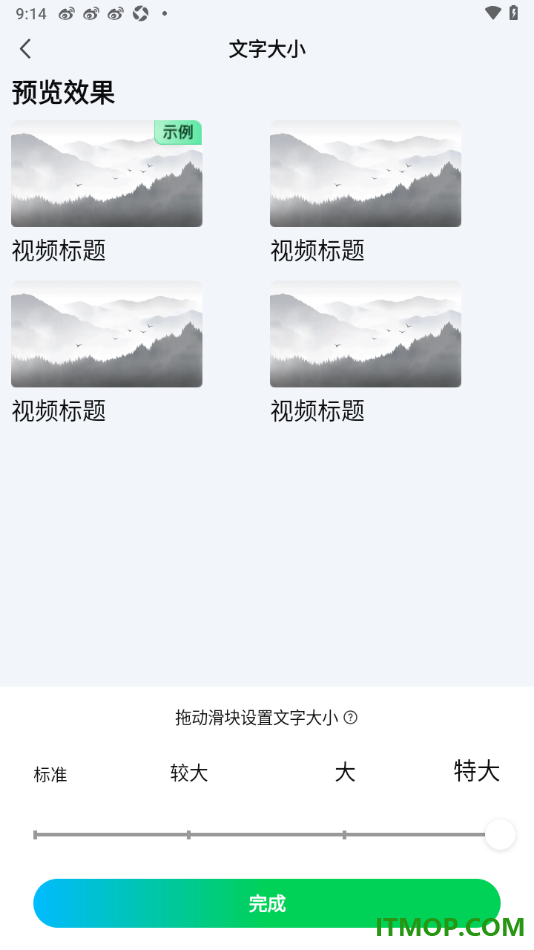 爱奇艺手机版设置将界面文字大小调大显示的方法