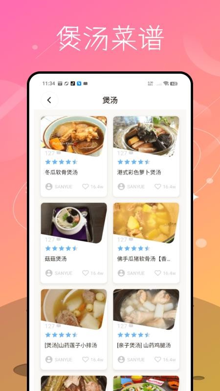 家庭菜谱大全免费版v4.0.5 2