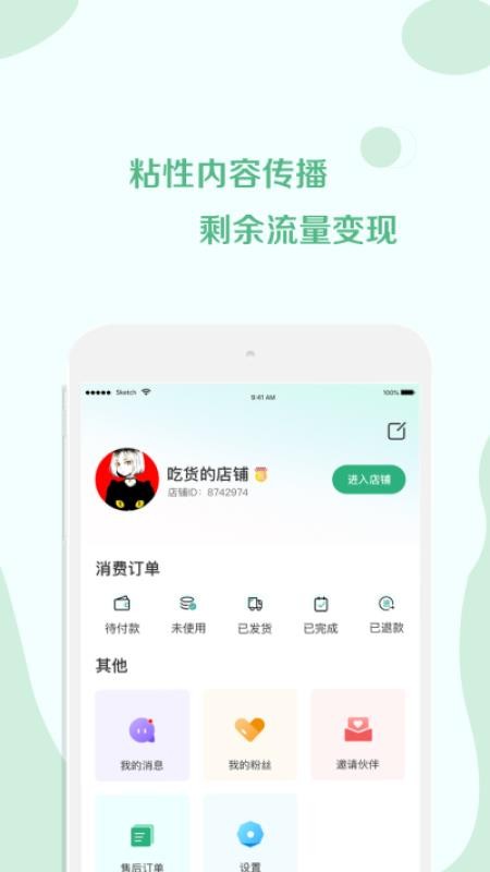 荟荐管家软件(2)