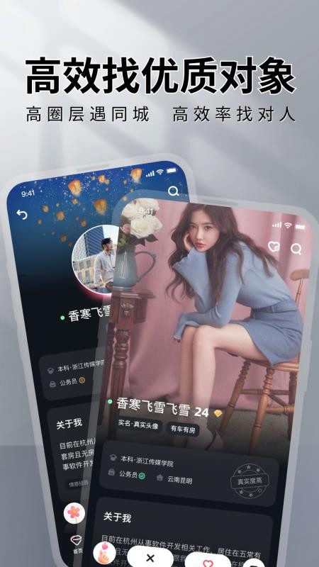 MarryU相亲交友手机版v9.32.6 2