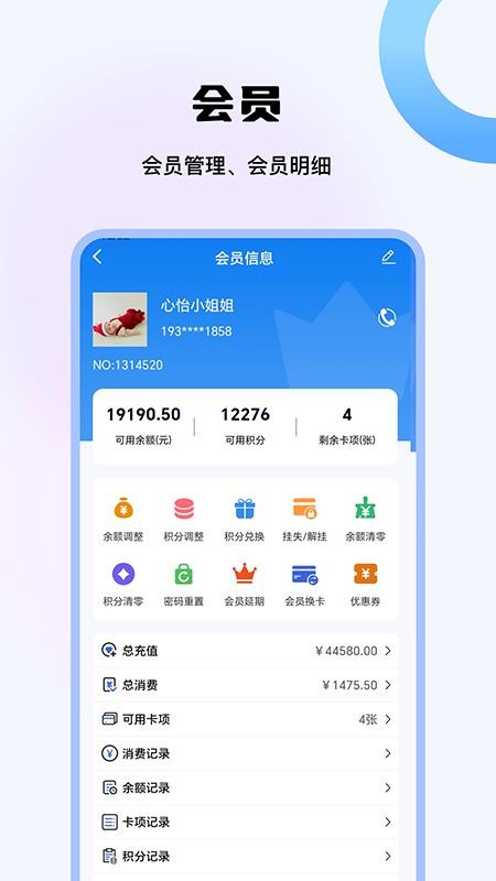 店铺大管家手机版v1.2.2 2