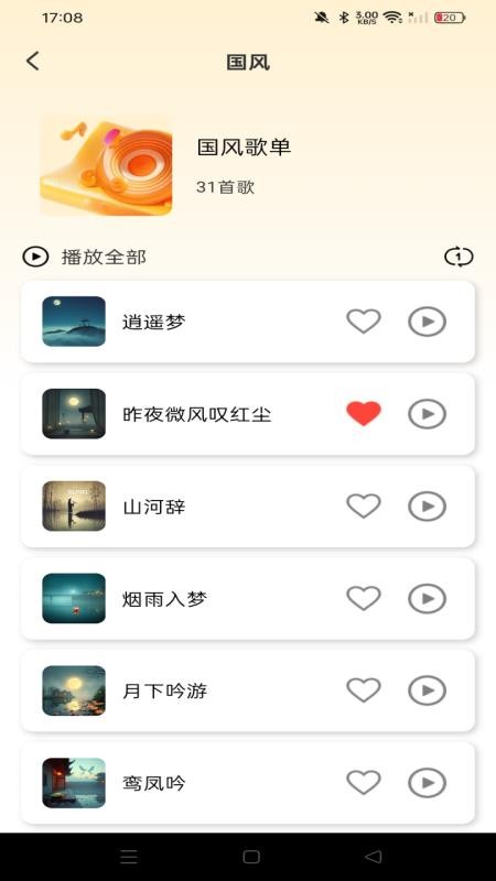 汽车听歌免费版软件v1.0.0 2
