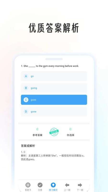 英语考级帮官方版v1.1.4(1)