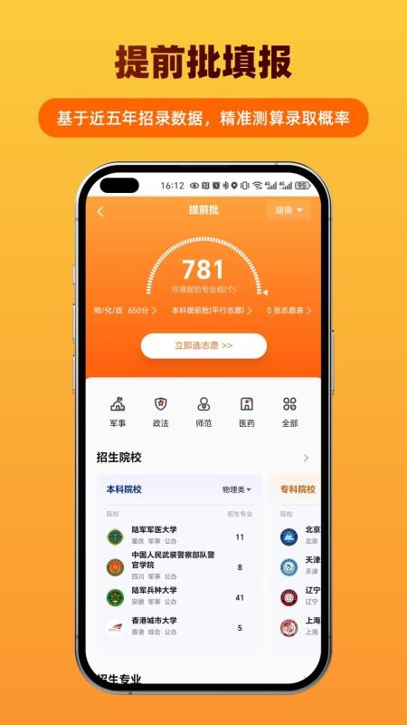 掌上志愿填报系统(3)