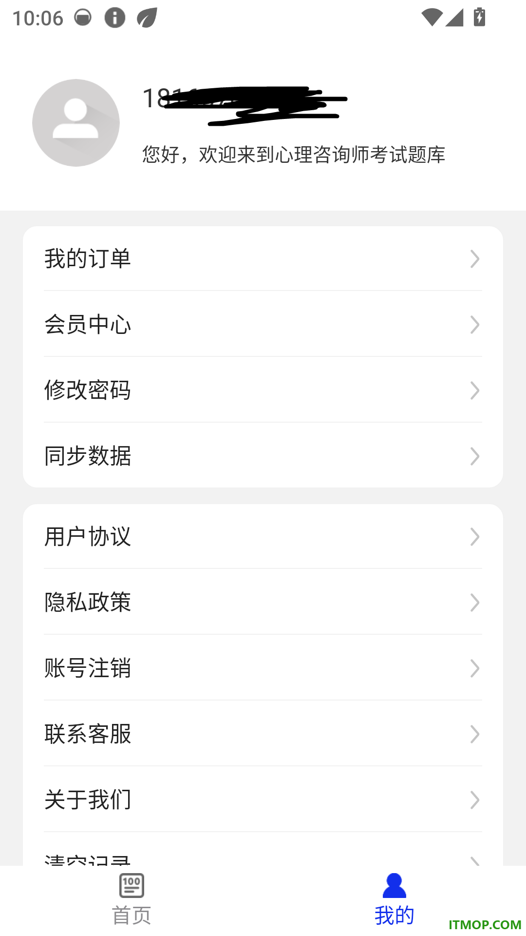 心理咨询师百分题库官网版