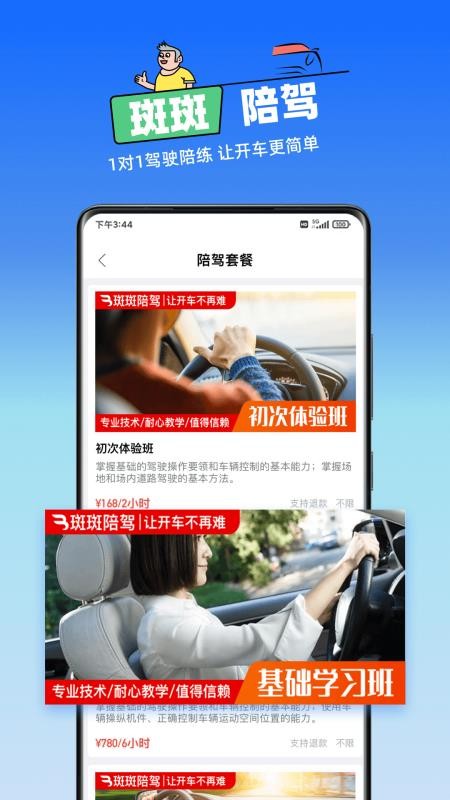 斑斑驾道最新版本v3.3.1 3