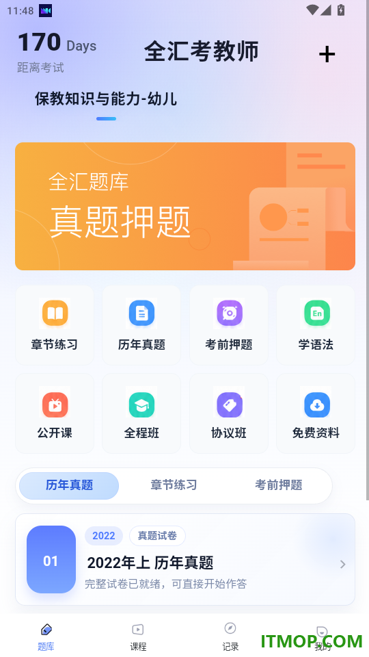 全汇考教师官网版